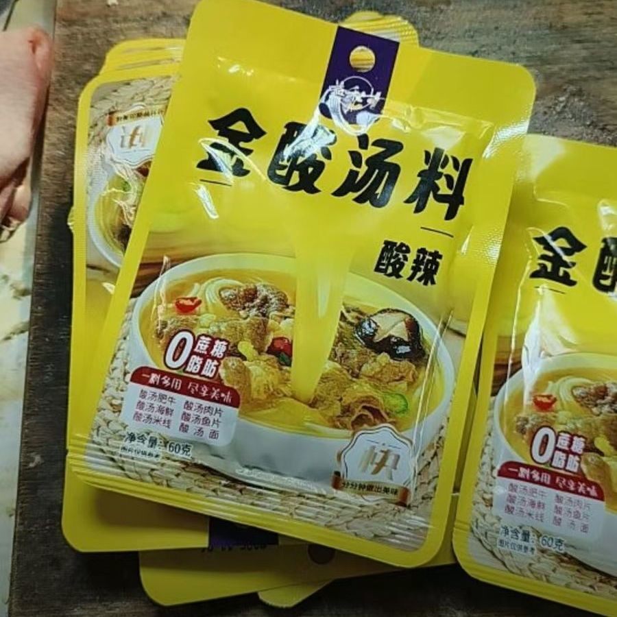新日期开学季金酸汤调料酸汤鱼酸汤肥牛酸汤米线酸菜鱼调料美味