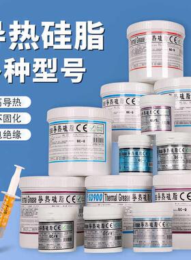 导热矽脂电脑cpu导热膏散热显卡电子电器LED灰色降温大罐大功率胶
