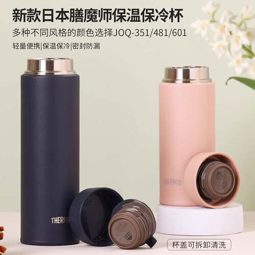 膳魔师新款大容量便携车载拧盖保温保冷杯可刻字印刷JOQ351/481