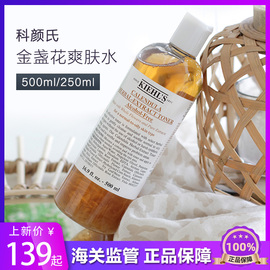 kiehls科颜氏金盏花植萃爽肤水保湿补水收缩毛孔250ml/500ml