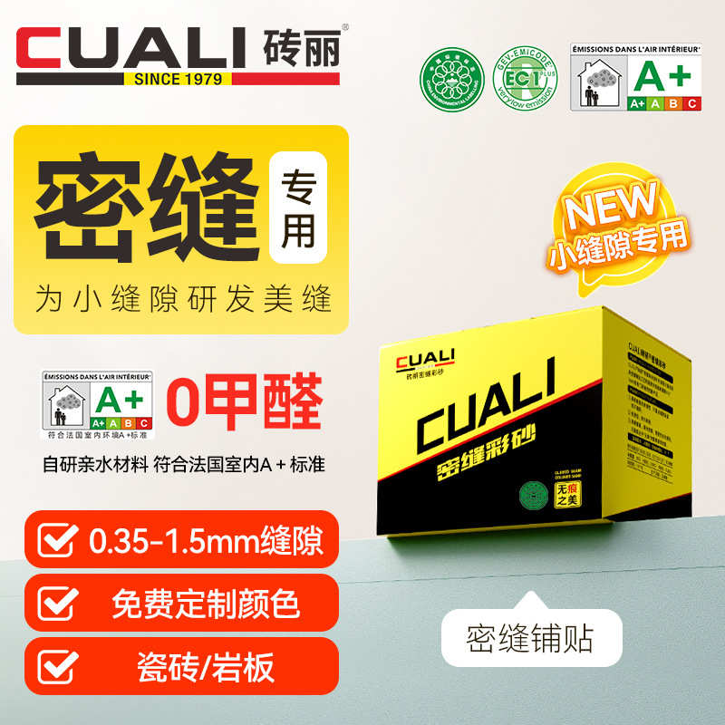 小缝专用环氧彩砂美剂密缝剂简一瓷砖填缝剂定制调色密缝铺贴封宝