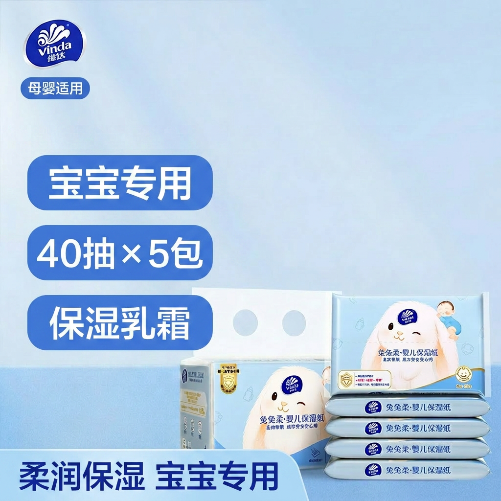 维达婴儿乳霜纸云柔巾宝宝专用保湿柔纸巾40抽5包擦鼻子抽纸