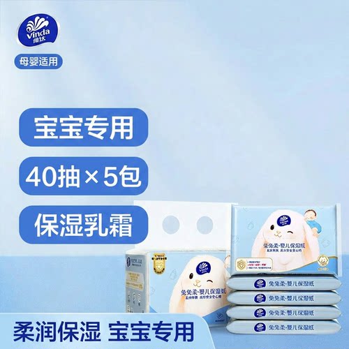 维达乳霜纸保湿纸40抽5包