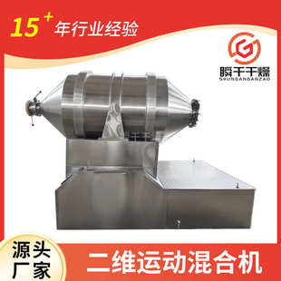 不锈钢二维运动混粉机 二维混合机 食品香料饲料颗粒混合搅拌设备