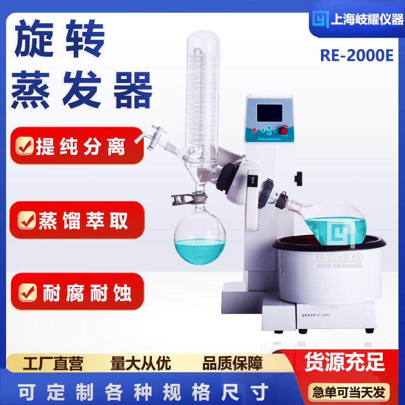 2L台式旋转蒸发器实验室2000型浓缩结晶旋转蒸发仪提纯分离蒸馏仪