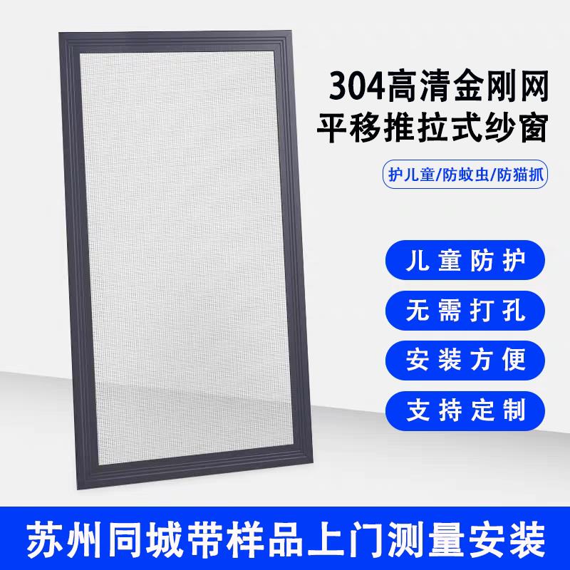 苏州定制铝合金金刚网防蚊推拉式平移纱窗免打孔可拆上门测量安装
