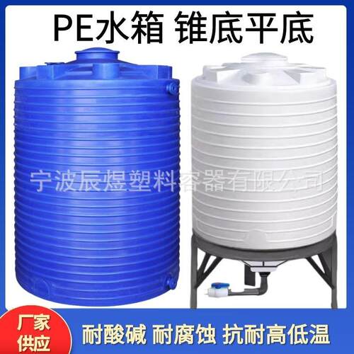 加厚5吨锥底塑料水箱化工蓄水桶8吨减水剂储罐锥形10吨外加剂pe桶