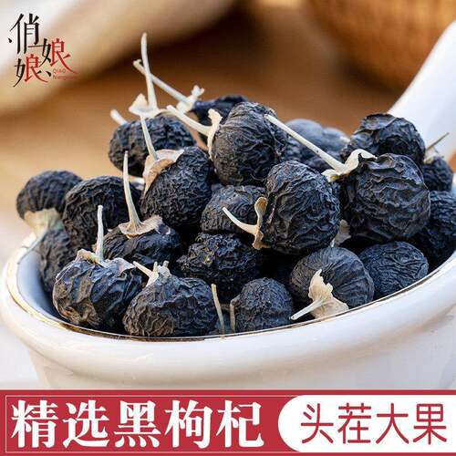 新疆包邮精选黑枸杞大果头茬T级大果免洗冲泡 搭配玫瑰桑葚干泡水