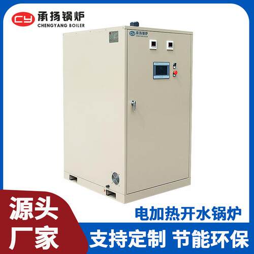 承扬00L500L700L1000L全自动商用电热水锅炉电加热开水炉