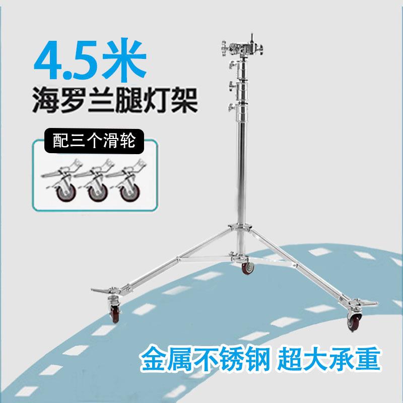 4.5米大型影视移动灯架摄影棚电影片场专用影视重型滑轮海罗兰腿