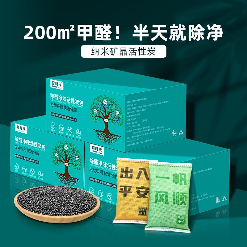 活性炭除甲醛碳包新房装修室内吸甲新车味神器剂家用清除醛除竹炭