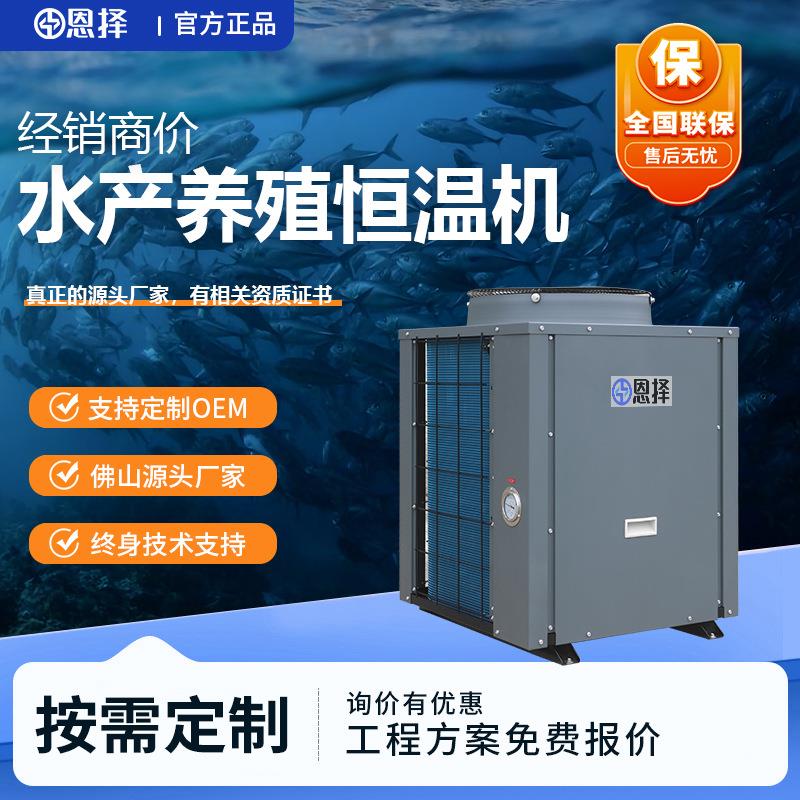空气能水产养殖5匹3匹冷暖恒温热泵5P恒温设备海水养殖3P养鱼养虾