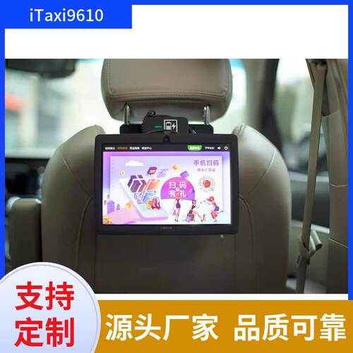 网约车广告机扫码充电广告机出租车广告出租车扫码充电iTaxi9610