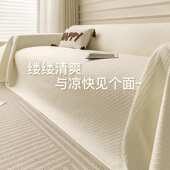 夏季 2025法式 新款 冰丝沙发巾沙发毯子一整张全盖凉感高级感盖布巾