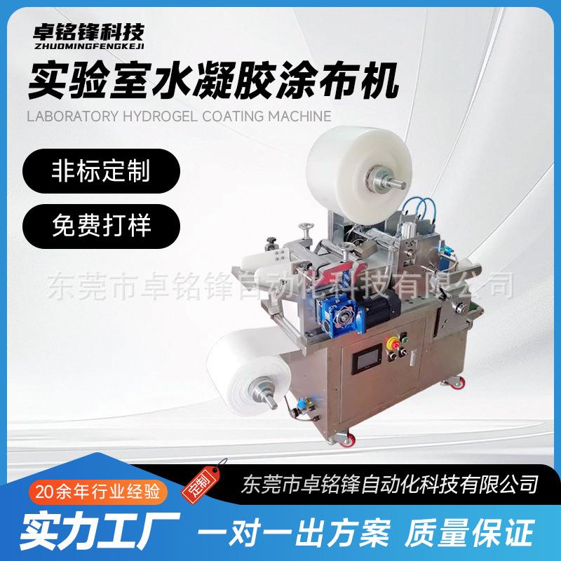 实验室水凝胶涂布机小型退热贴生产设备穴位贴膏药贴涂布机器厂家