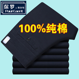 保罗春夏季薄款纯棉休闲裤男高腰宽松中老年男士直筒爸爸全棉长裤