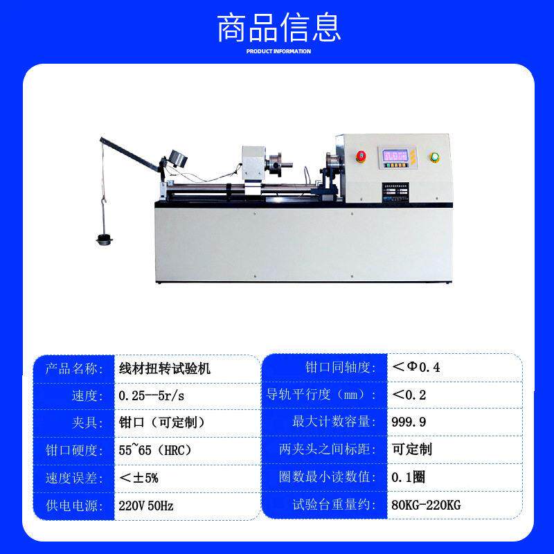 EZ-10制绳钢丝扭转圈数测试机 正反向扭转 10mm钢丝线变形试验机
