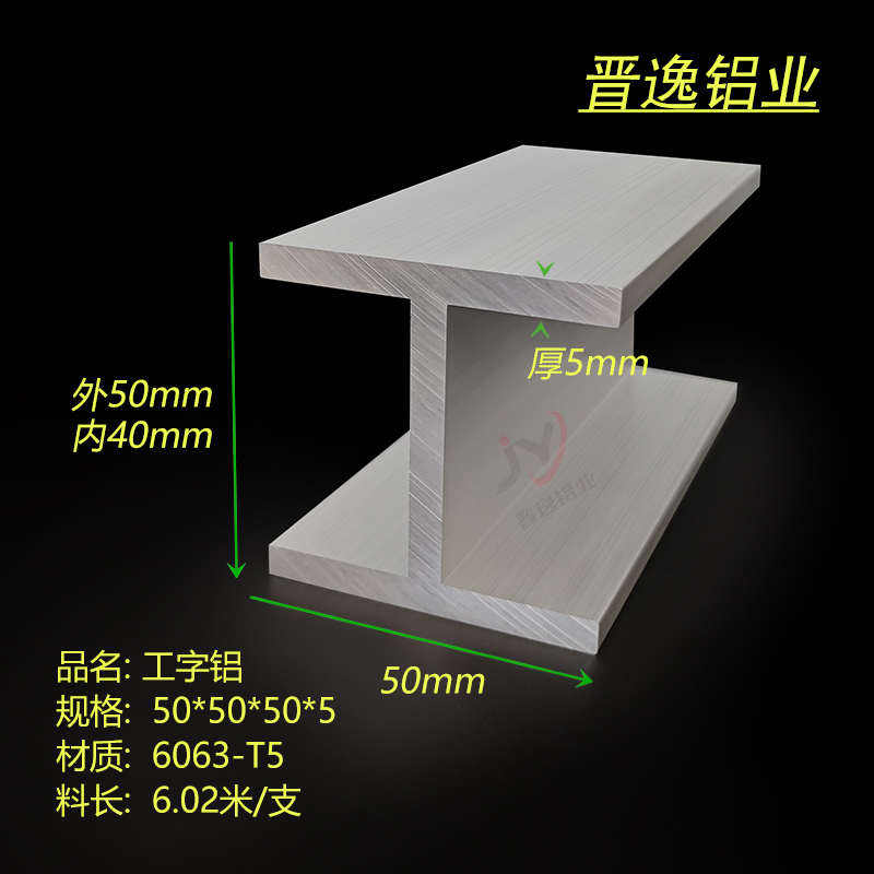 50*50米铝铝合金5mm内径50工 工字*铝型材型*h40mm子铝材 硬质