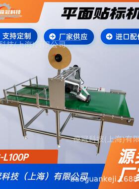 葆冠科技BG-L100P全自动不干胶纸箱快递面条码自动贴标机智能