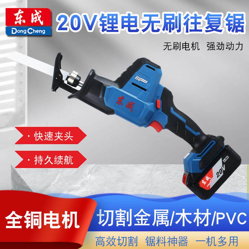 东成充电式马刀锯20V手提往复锯户外家用小型伐木电锯手持修枝锯