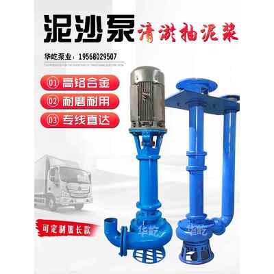 立式泥浆泵，砂石泵，液渣浆泵，大流量吸砂泵，砂石泵，耐磨池河