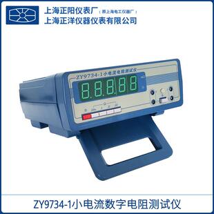 2小电流数显电阻测试仪经济型数字式 一级经销 ZY9734