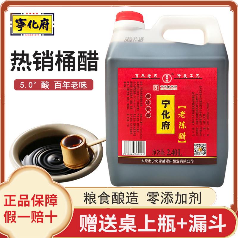 山西宁化府老陈醋2400ml家醋/醋制品/果醋