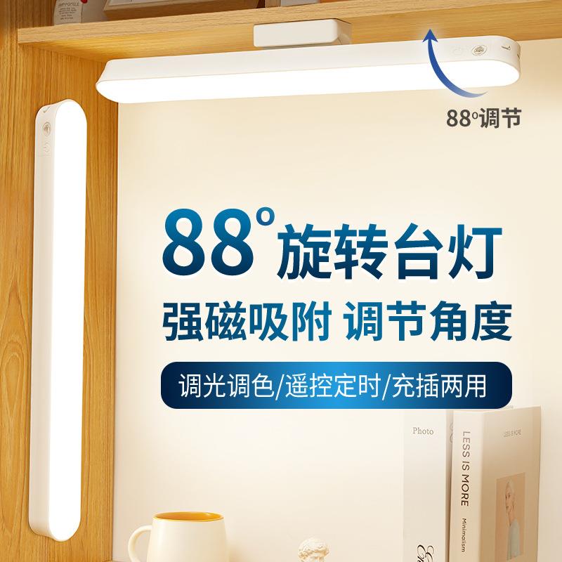 【平面+旋转磁吸】台灯学生宿舍酷毙灯led护眼书桌床头寝室磁吸灯