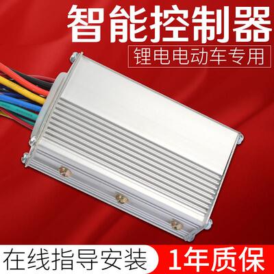 爆款智能无刷锂电池电动车马达控制器36-48v250w24V350W800W1定做