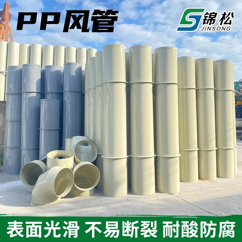 pp风管通风管道化工废气处理管道防腐风管耐酸碱pp通风管图片