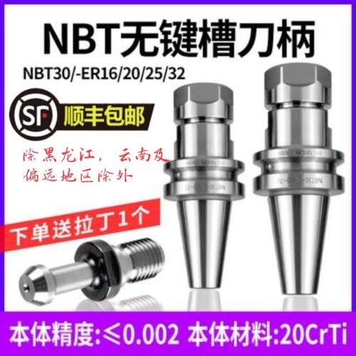 NBT30无键槽数控刀柄ER25动平衡刀柄 后拉刀柄SK10SK16不锈钢刀柄