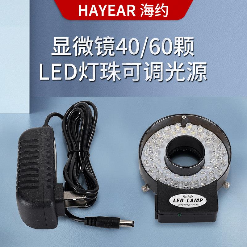 体视显微镜环形光源工业相机LED补光灯亮度可调40/60灯珠辅助光圈