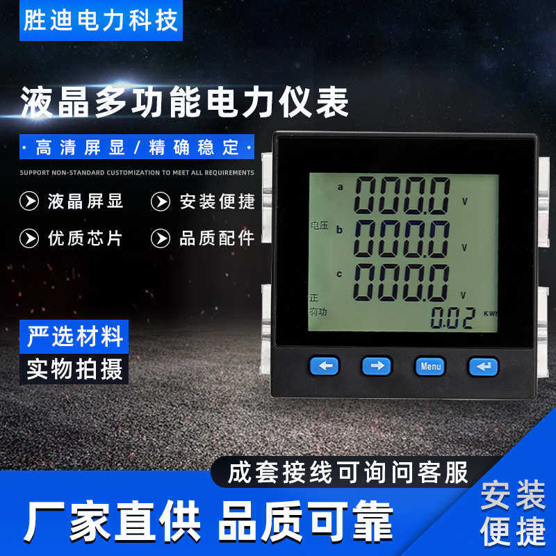 厂家直销现货供应液晶显示多功能电力仪表液晶多功能电力仪表,五金/工具,其它仪表仪器,淘宝优惠券,粉丝福利购,淘宝优惠卷
