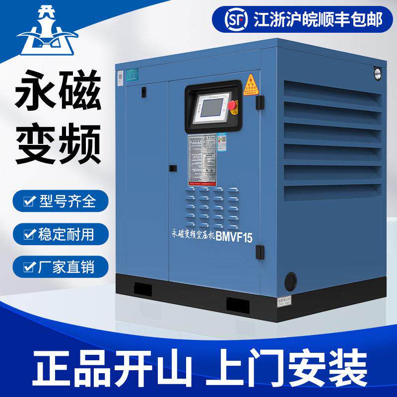 正品开 山永磁变频螺杆式空压机7.5/15/37KW高压工业级空气压缩机