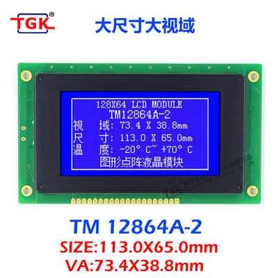 LCD12864液晶屏TM12864A-2大尺寸液晶显示模块蓝屏黄绿屏并口