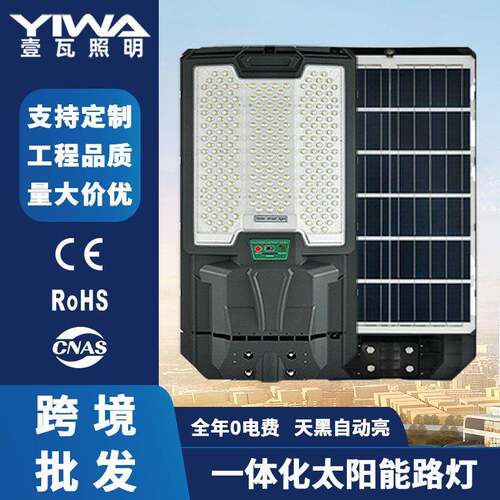 一体化太阳能路灯户外庭院高亮防水LED农村工程家用照明太阳能灯