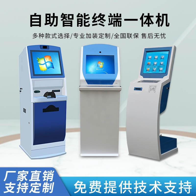 19/21.5寸自助终端一体机排队查询取机政务医院酒店触控一体机