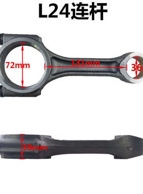 常柴L系列水冷单缸柴油机配件L18L22 L24 L28L32T35连杆