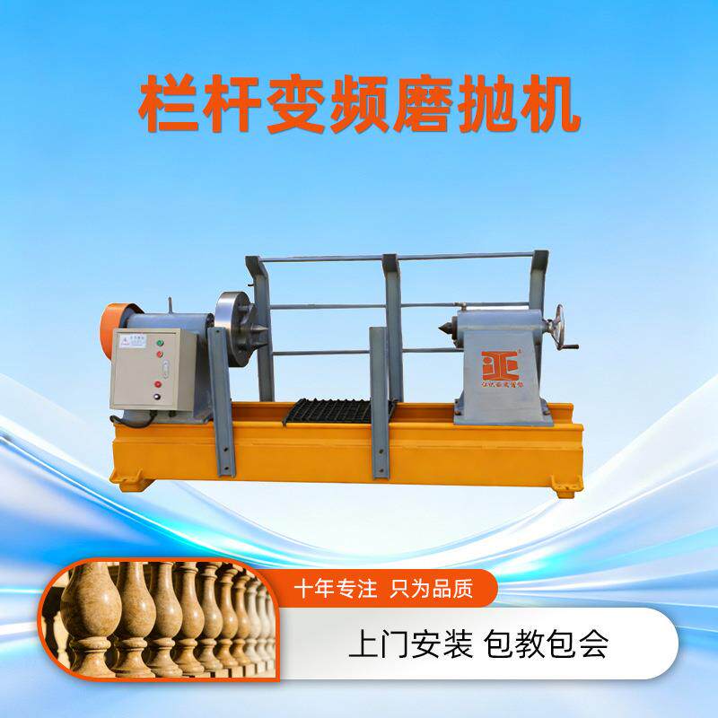石圆柱变频磨光机花瓶栏杆圆挡车柱圆球变速磨石机异型石材磨机