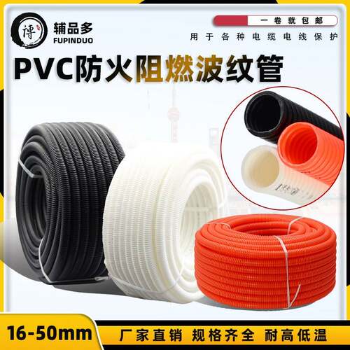 pvc波纹管软管16电缆穿线管20塑料螺纹管阻燃绝缘保护套管黑白红