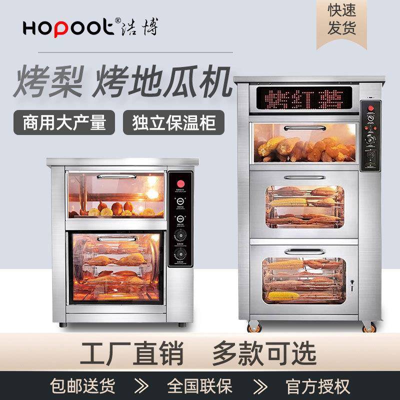 浩博烤梨机商用烤红薯烤地瓜机全自动烤玉米电热炉子立式台式摆摊