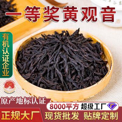 【一等奖黄观音】获奖茶 福建武夷岩茶105 大红袍茶叶乌龙茶散装