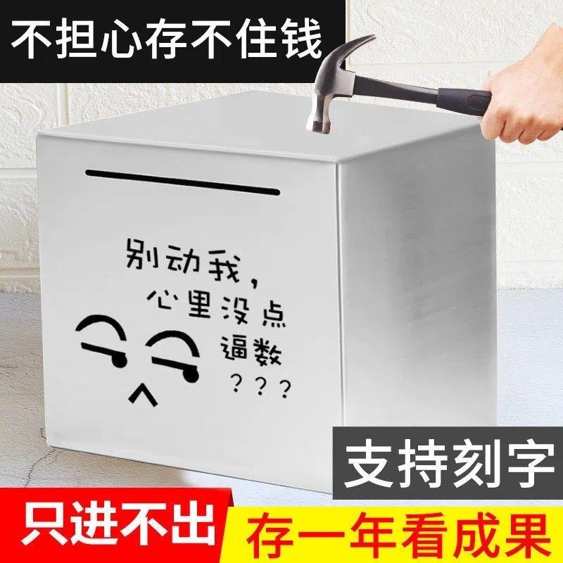 奇葩创意特别新款只存不取看不出来的存钱罐铁箱子打不开只进不出