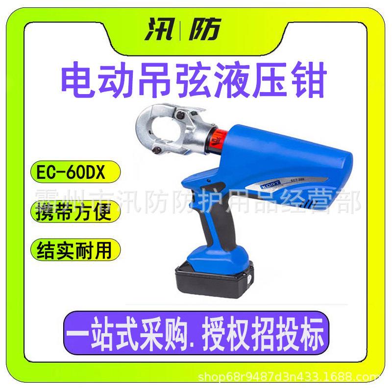 电动吊弦液压钳EC-60DX接触网吊弦压接钳自动泄压吊弦压线钳