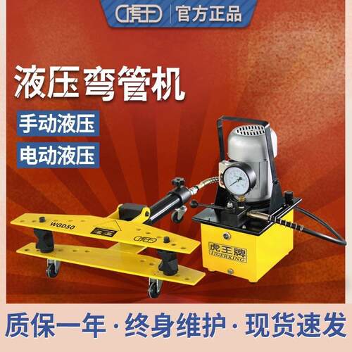虎王弯管机手动液压整体式弯管器电动镀锌管铁管钢管小型折弯机