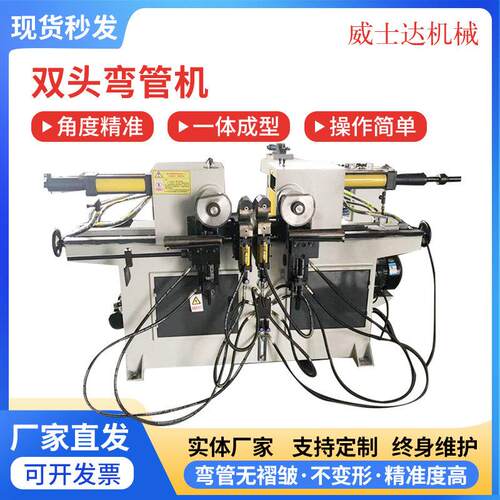 双头弯管机不锈钢管铜铁铝管办公桌椅凳电动车门框液压一体成型机
