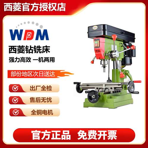 西菱台钻铣一体多功能家用小型炮塔工作台高精密全铜电机ZX7016