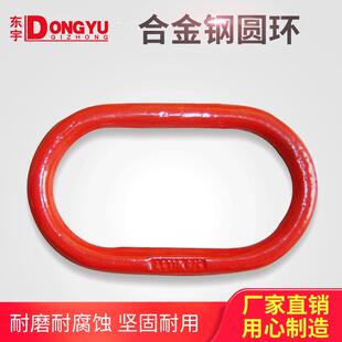 厂家发货吊环合金钢起重圆环链条连接环模锻吊索具现货供应环形