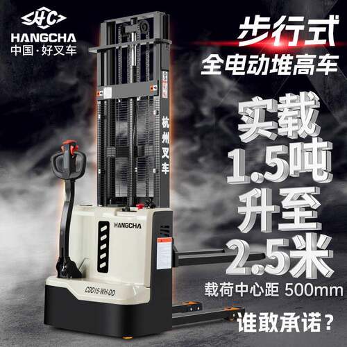 步行式电动堆高车1.5吨液压堆垛叉车电动升降叉车电动叉车