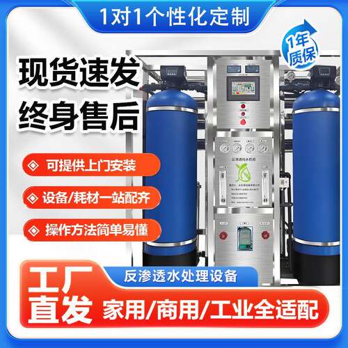 西藏反渗透设备工业水处理净水器大型2-3吨ro膜壳反渗透纯水设备